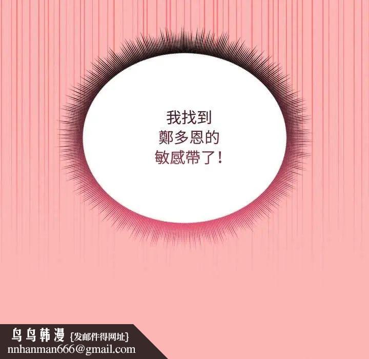 神秘的桌游 - 第14話 - page 163