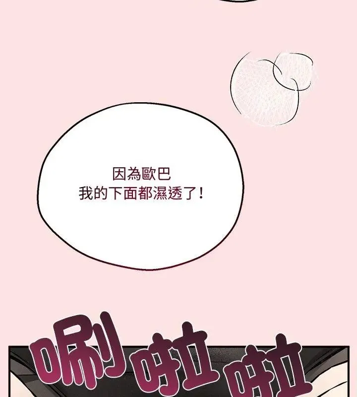 神秘的桌游 - 第8話 - page 4