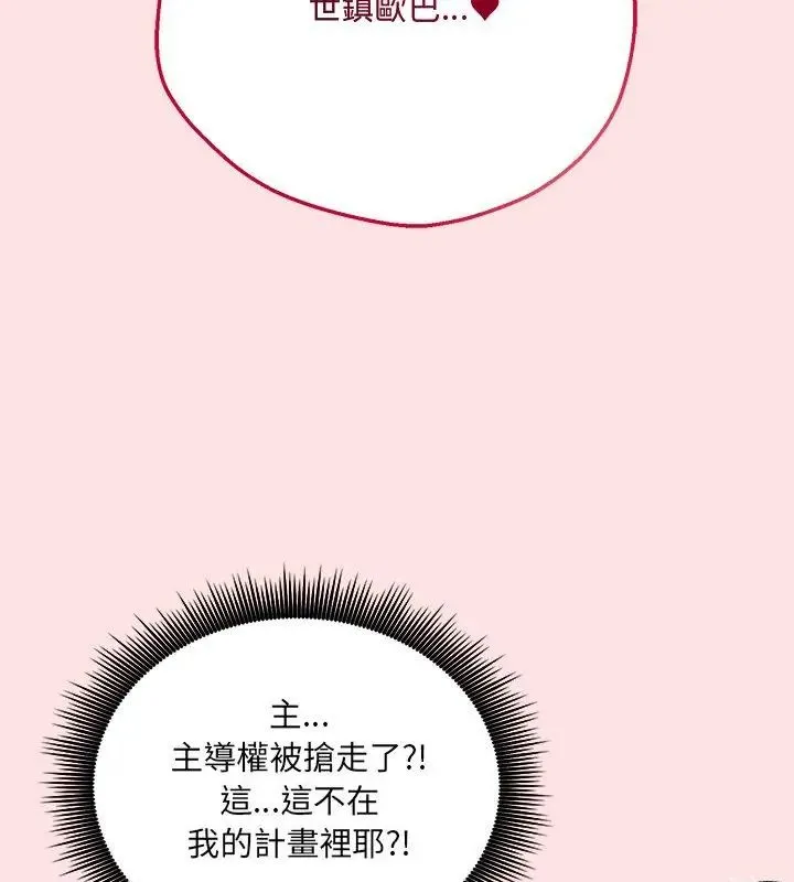 神秘的桌游 - 第8話 - page 9