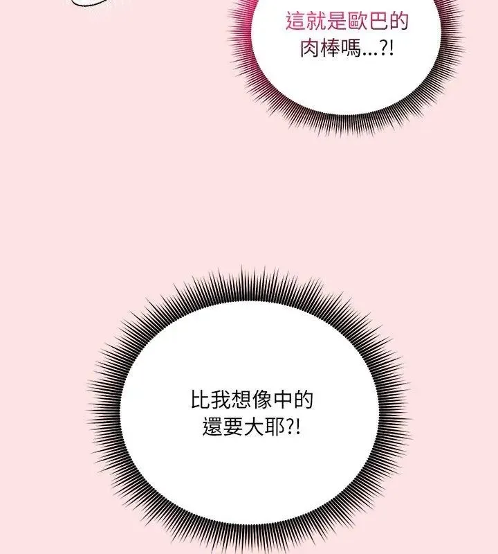 神秘的桌游 - 第8話 - page 24
