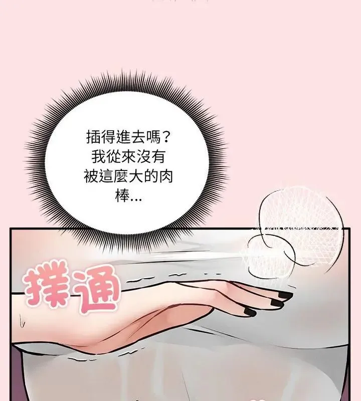 神秘的桌游 - 第8話 - page 25
