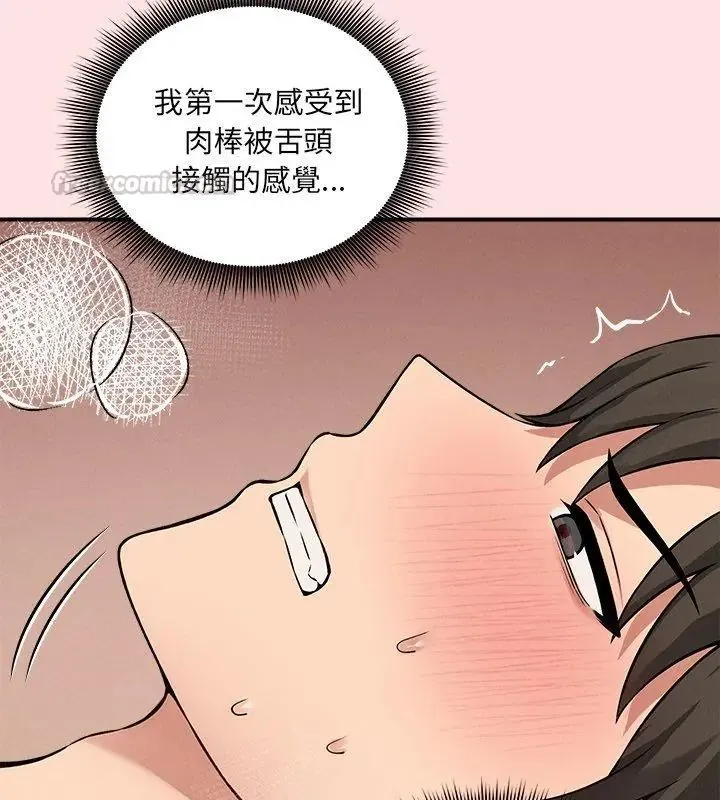 神秘的桌游 - 第8話 - page 45