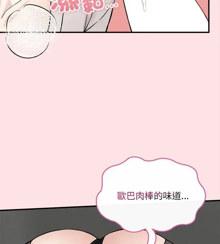 神秘的桌游 - 第8話 - page 54
