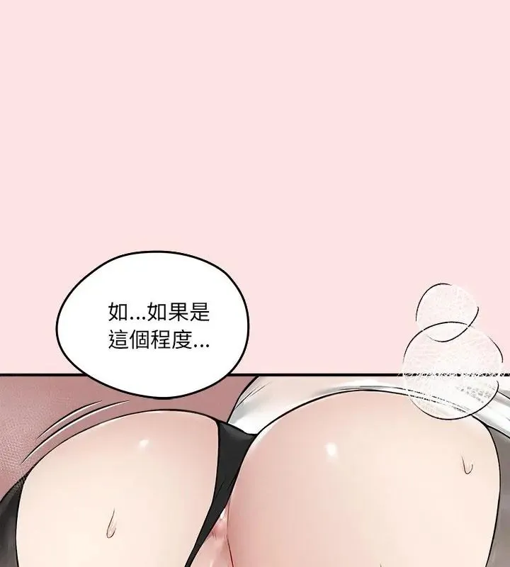 神秘的桌游 - 第8話 - page 64