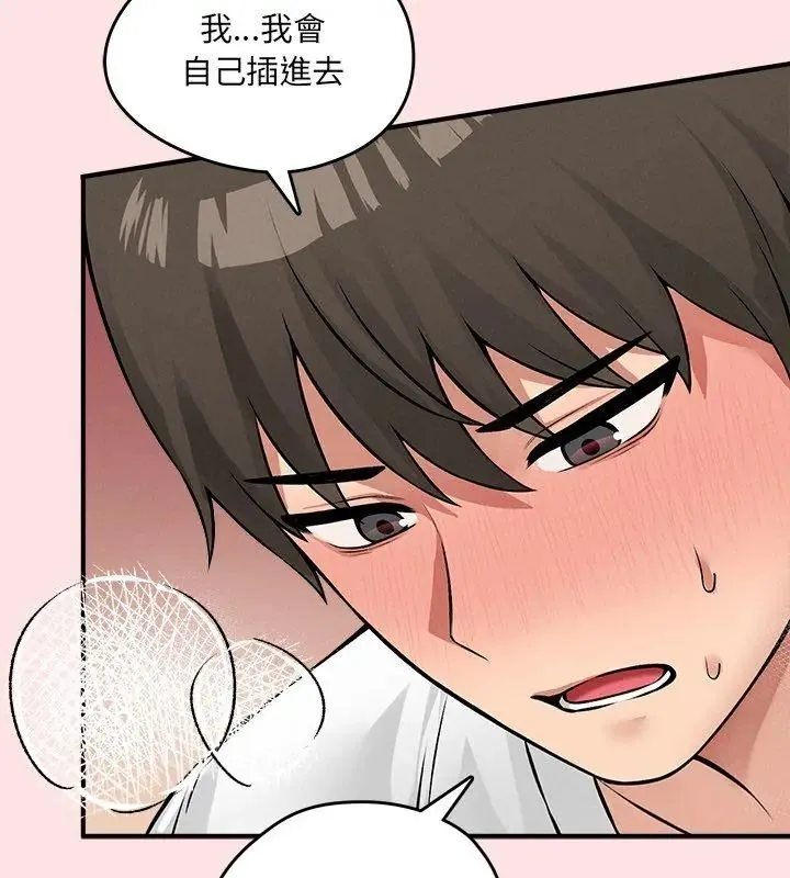 神秘的桌游 - 第8話 - page 78