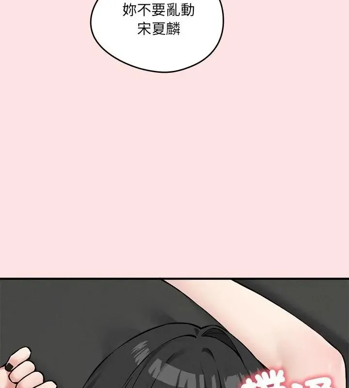 神秘的桌游 - 第8話 - page 79