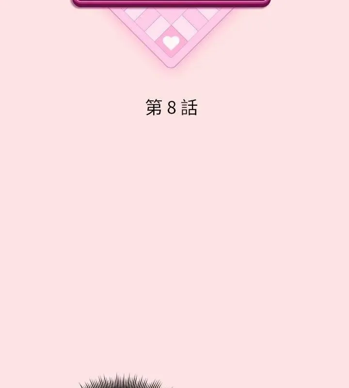 神秘的桌游 - 第8話 - page 84