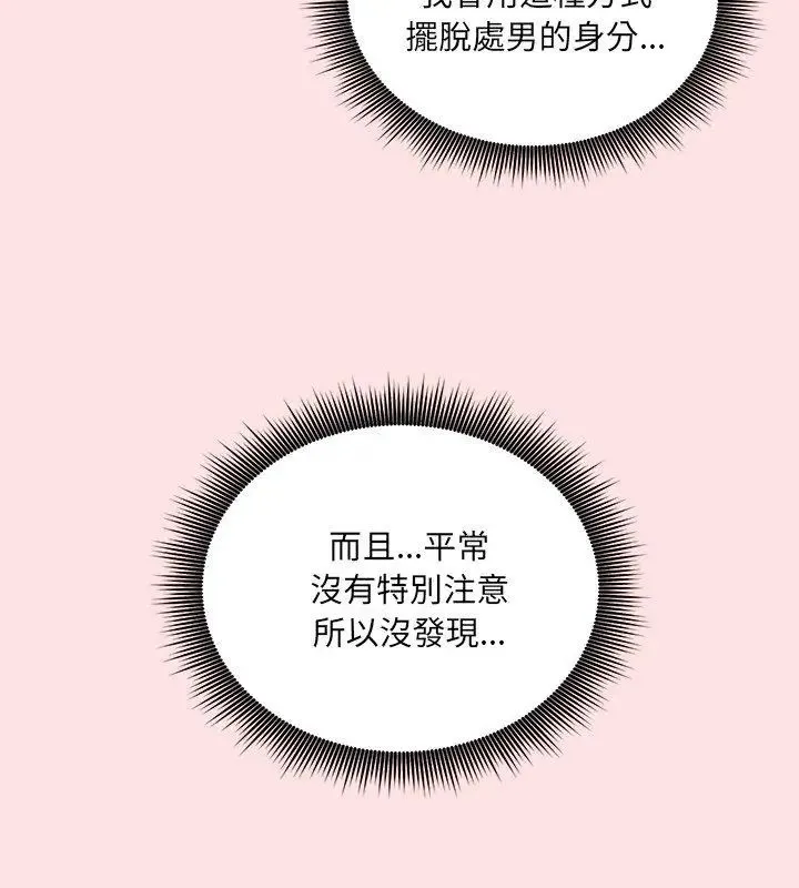 神秘的桌游 - 第8話 - page 87