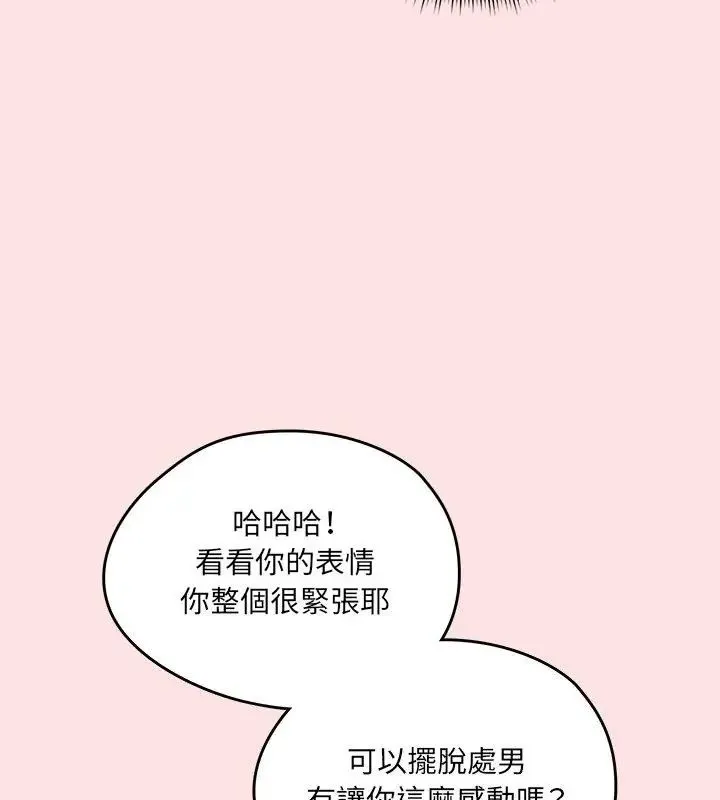 神秘的桌游 - 第8話 - page 91