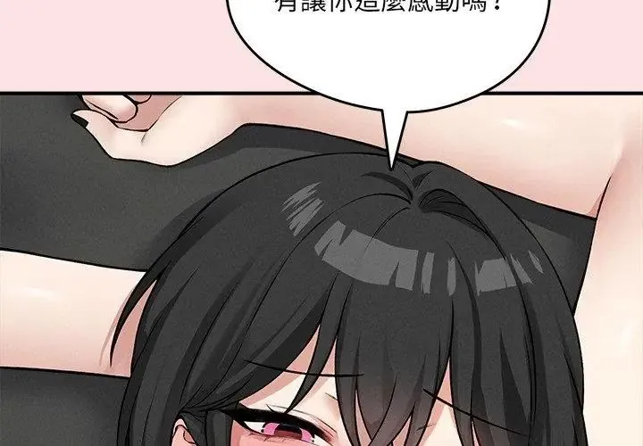 神秘的桌游 - 第8話 - page 92