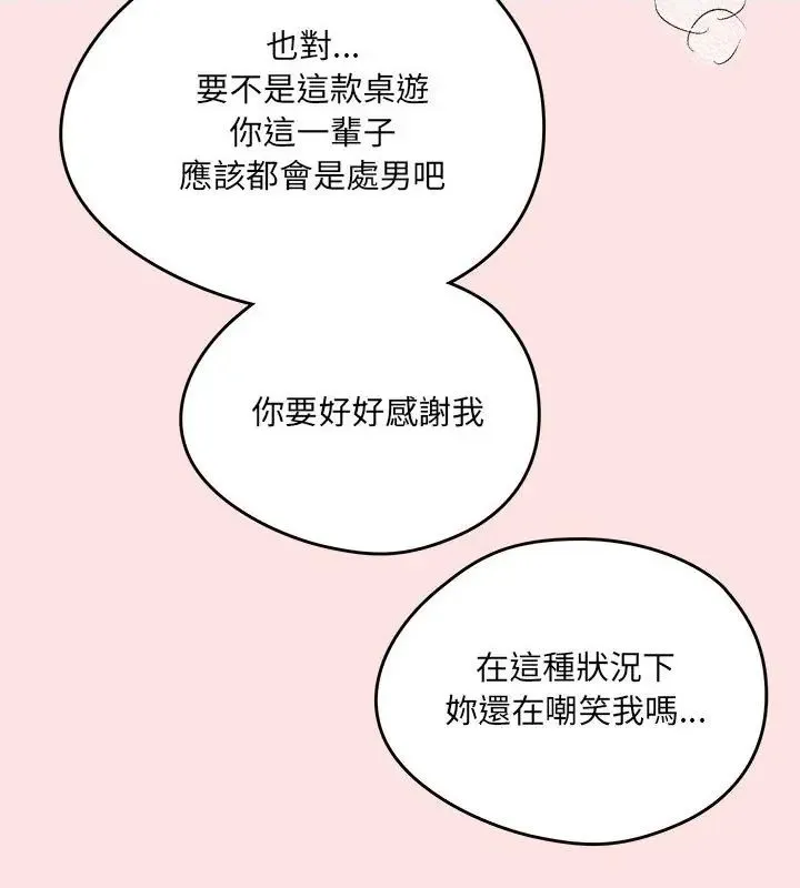 神秘的桌游 - 第8話 - page 94