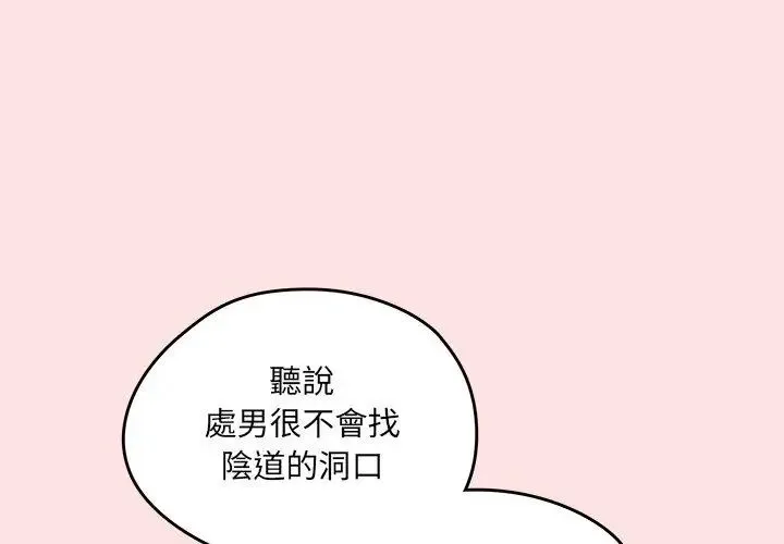神秘的桌游 - 第8話 - page 95