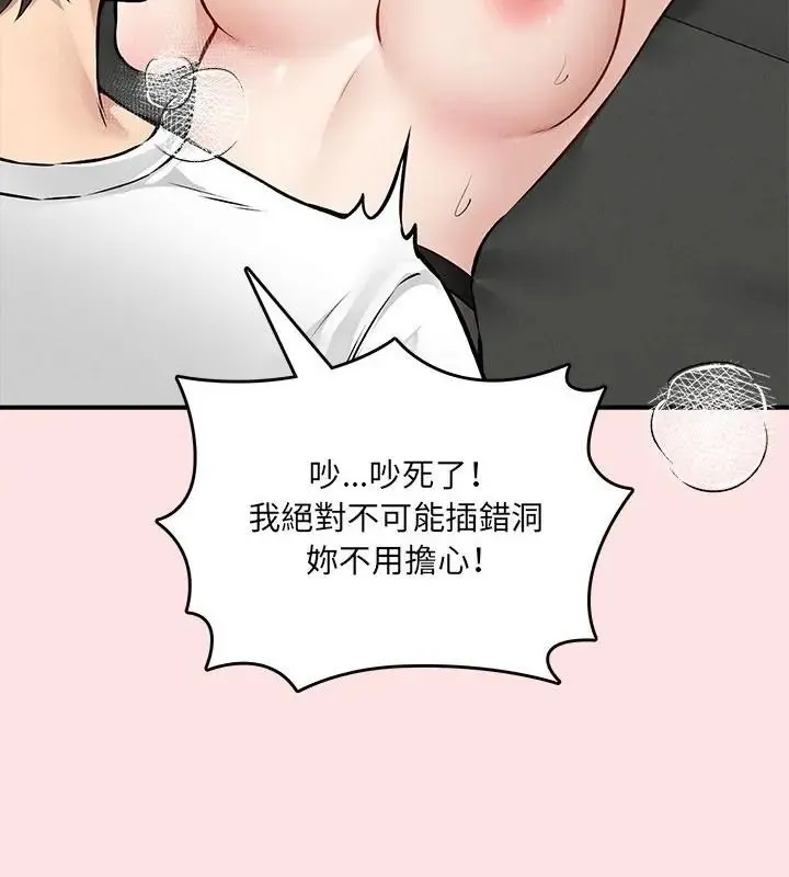 神秘的桌游 - 第8話 - page 97