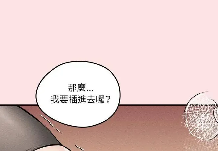 神秘的桌游 - 第8話 - page 98