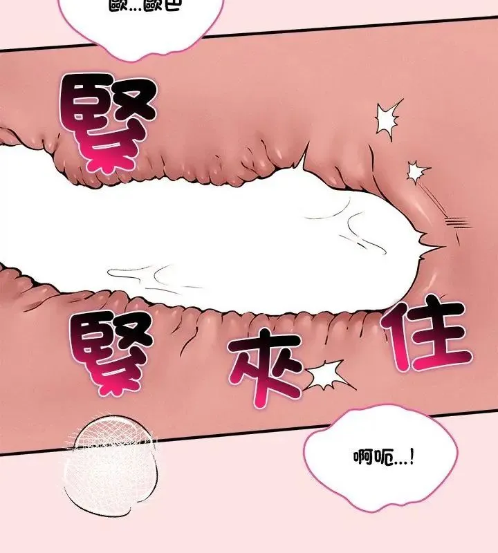 神秘的桌游 - 第8話 - page 106