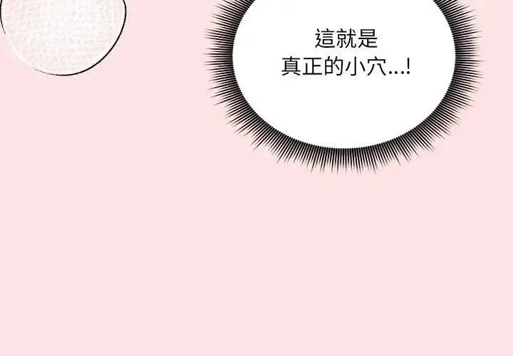 神秘的桌游 - 第8話 - page 110