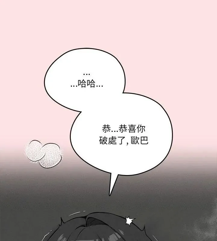 神秘的桌游 - 第8話 - page 111
