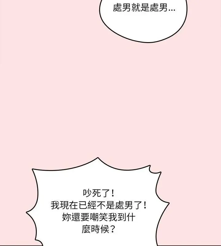 神秘的桌游 - 第8話 - page 115