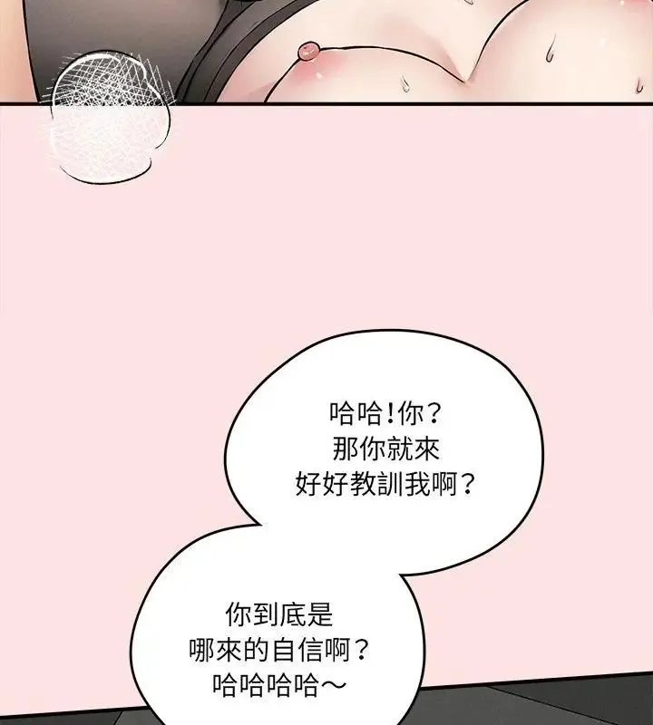 神秘的桌游 - 第8話 - page 118
