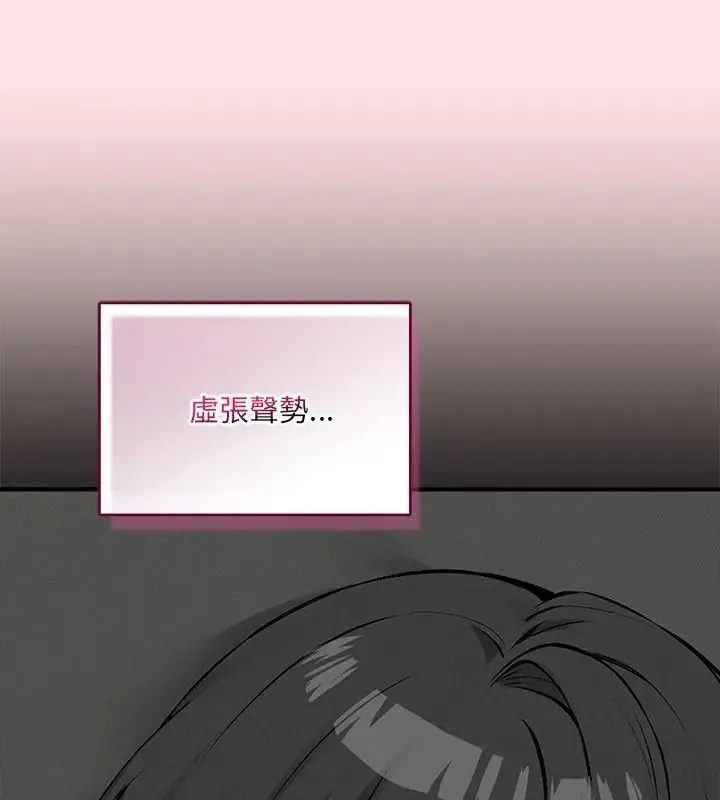 神秘的桌游 - 第8話 - page 121