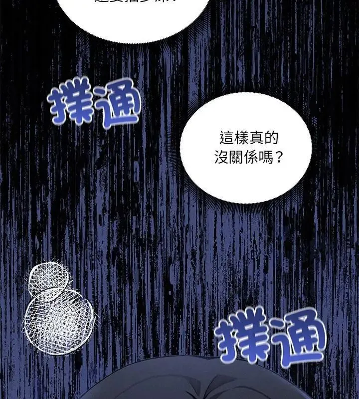 神秘的桌游 - 第8話 - page 129