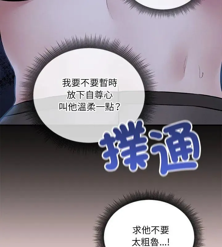 神秘的桌游 - 第8話 - page 132
