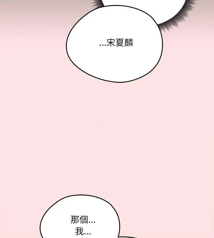 神秘的桌游 - 第8話 - page 133