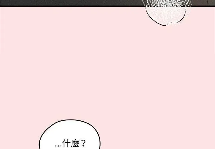 神秘的桌游 - 第8話 - page 137