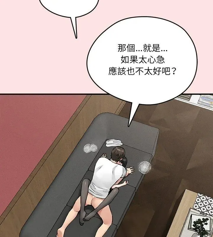 神秘的桌游 - 第8話 - page 138