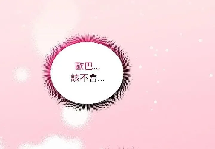 神秘的桌游 - 第8話 - page 140