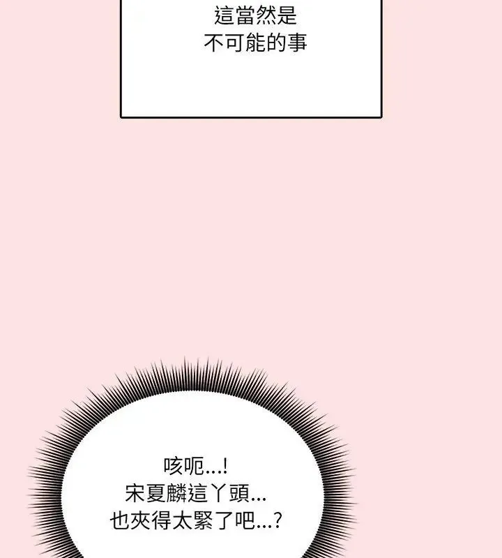 神秘的桌游 - 第8話 - page 144