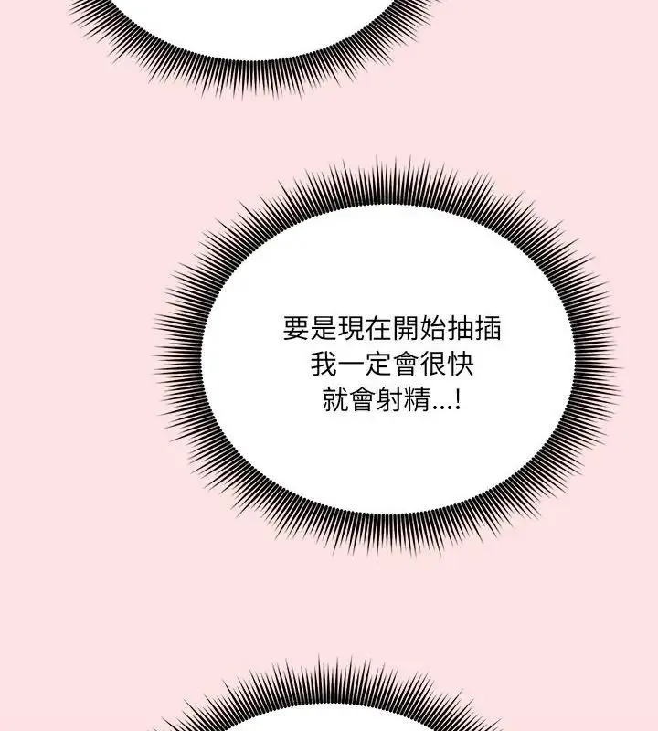 神秘的桌游 - 第8話 - page 145