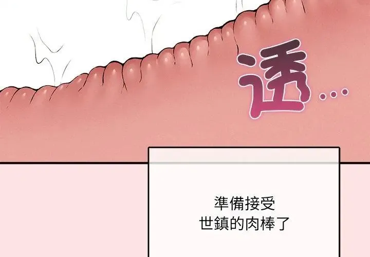 神秘的桌游 - 第8話 - page 152