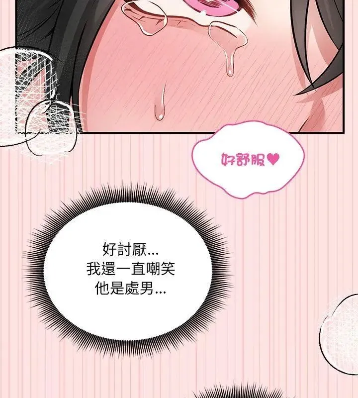 神秘的桌游 - 第8話 - page 174