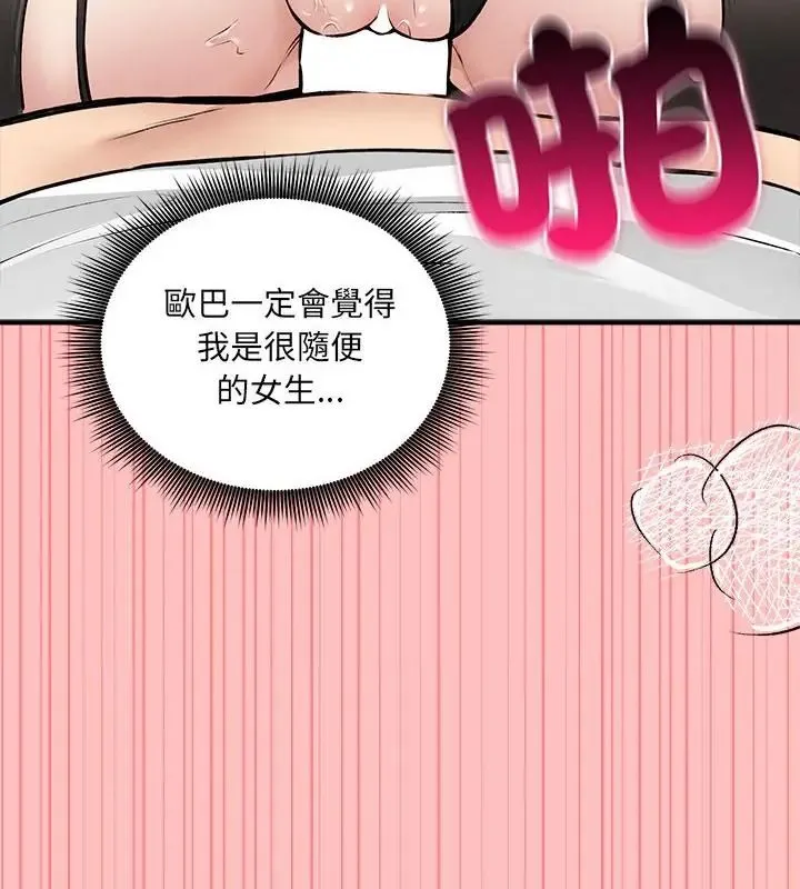 神秘的桌游 - 第8話 - page 187