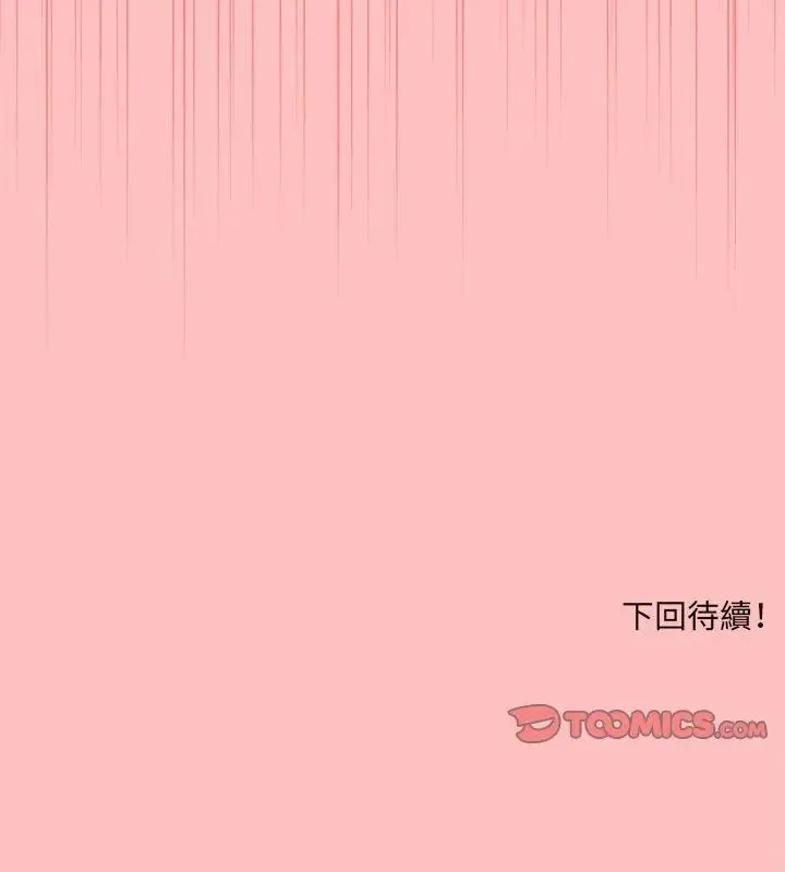 神秘的桌游 - 第8話 - page 195