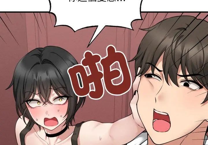 神秘的桌游 - 第3话 - page 8