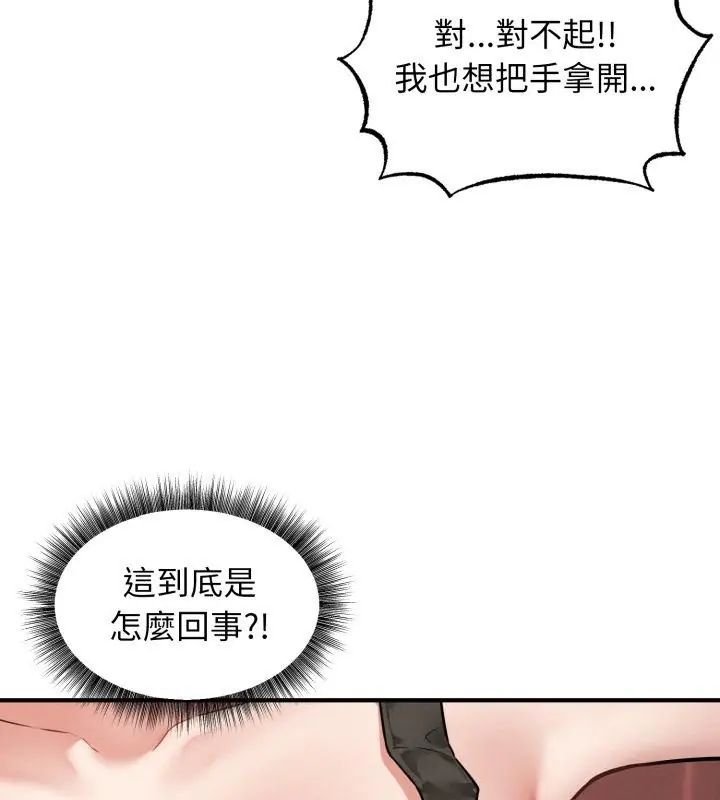 神秘的桌游 - 第3话 - page 12