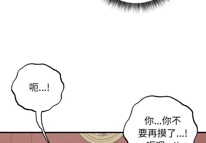 神秘的桌游 - 第3话 - page 14