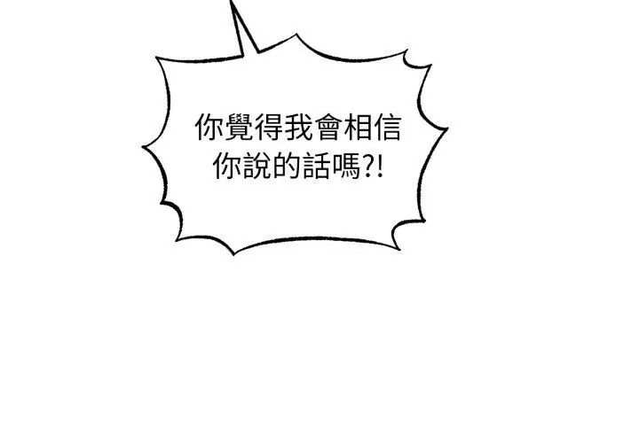 神秘的桌游 - 第3话 - page 20