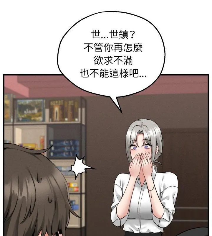 神秘的桌游 - 第3话 - page 21