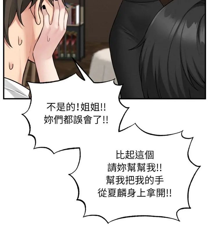 神秘的桌游 - 第3话 - page 22