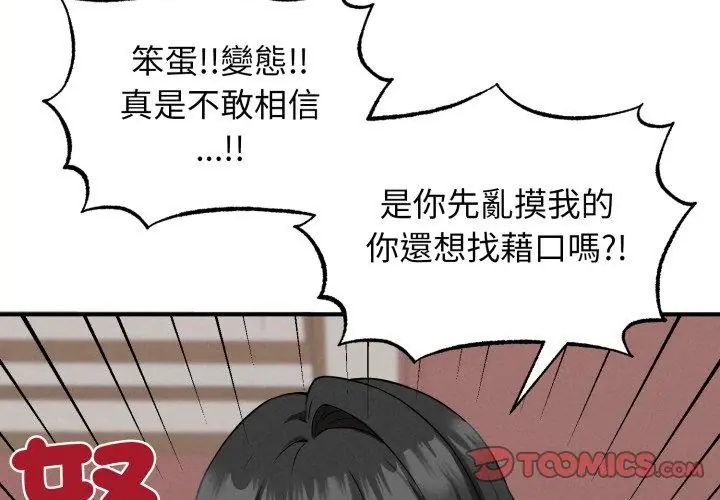 神秘的桌游 - 第3话 - page 29