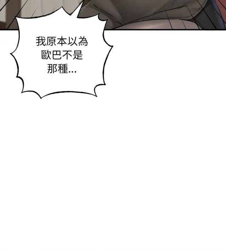 神秘的桌游 - 第3话 - page 31
