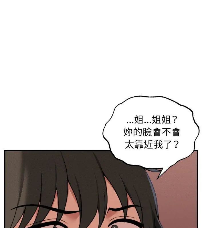 神秘的桌游 - 第3话 - page 36
