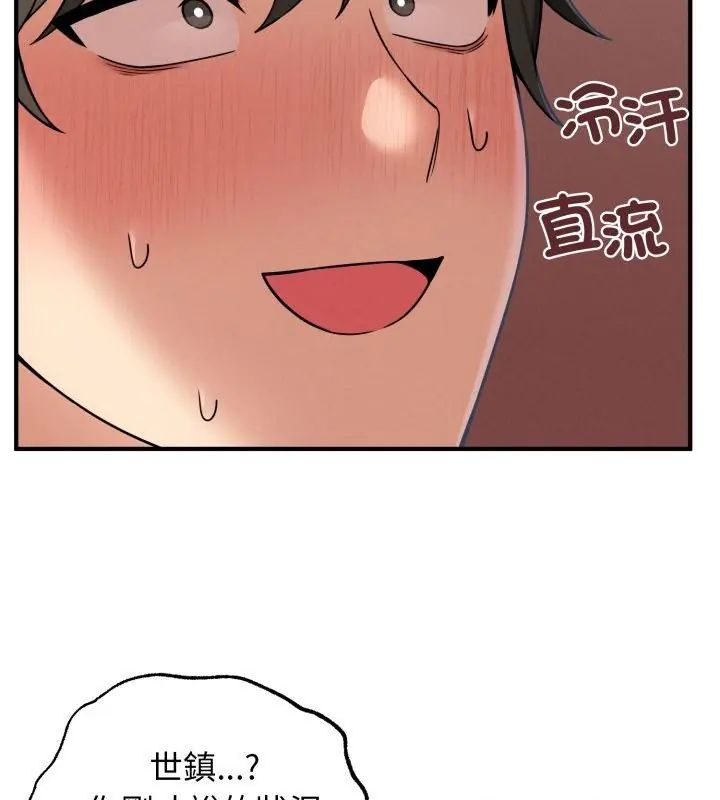 神秘的桌游 - 第3话 - page 37