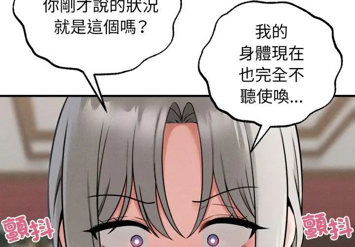神秘的桌游 - 第3话 - page 38