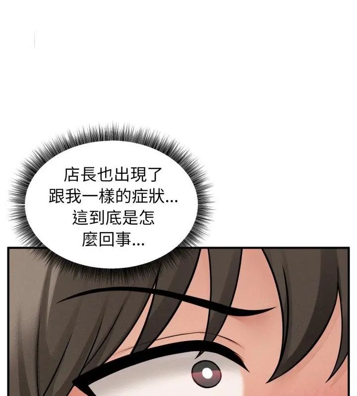 神秘的桌游 - 第3话 - page 40