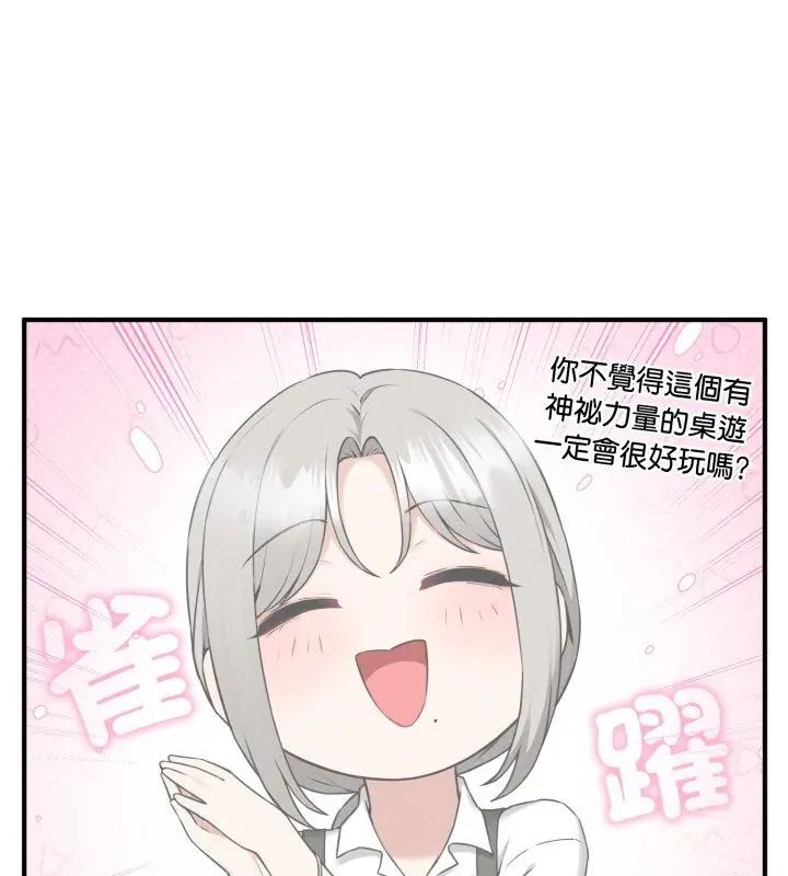 神秘的桌游 - 第3话 - page 42
