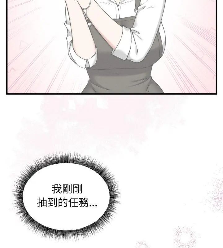 神秘的桌游 - 第3话 - page 43